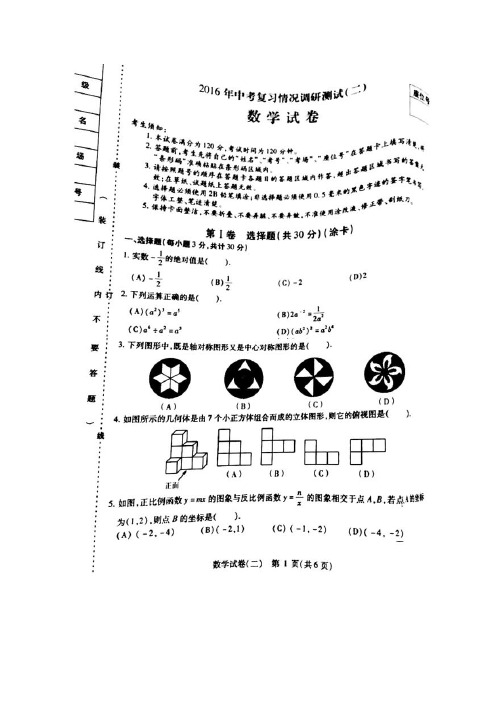 哈尔滨市南岗区2019年中考复习情况调研数学试题(二)含答案