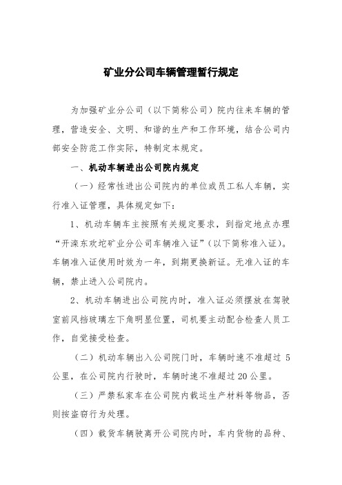 公司车辆管理暂行规定