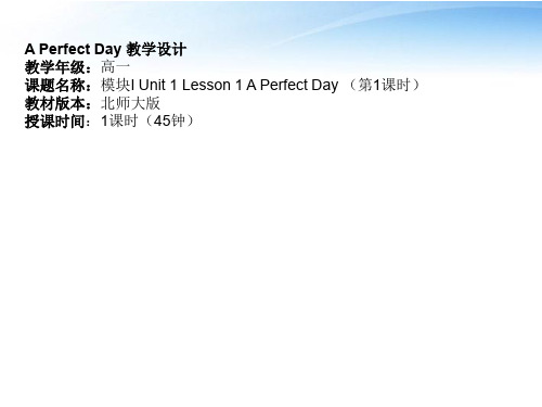 高中英语 unit1 lesson1 a perfect day教学设计 北师大版必修1优选教学课件