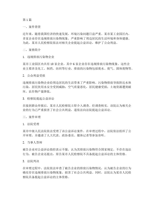 法律维护公众利益的案例(3篇)