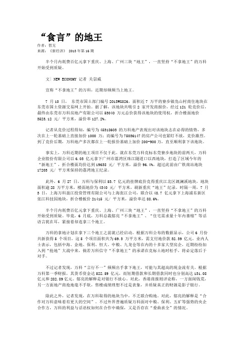 “食言”的地王