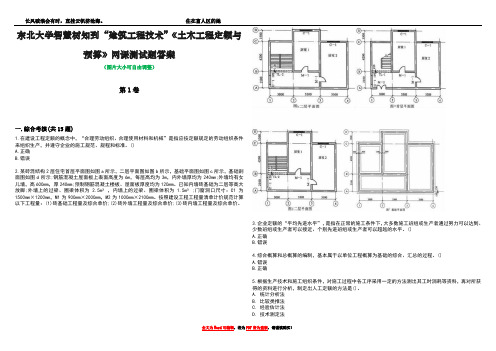 东北大学智慧树知到“建筑工程技术”《土木工程定额与预算》网课测试题答案1