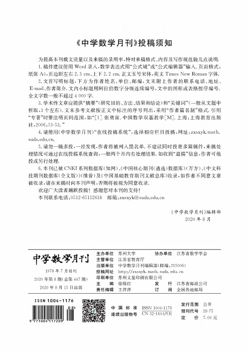 《中学数学月刊》投稿须知