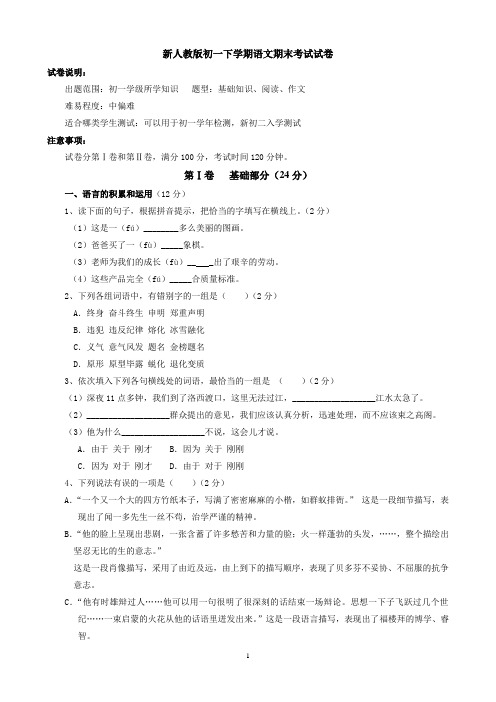 新人教版初一下学期语文期末考试试卷(含答案)