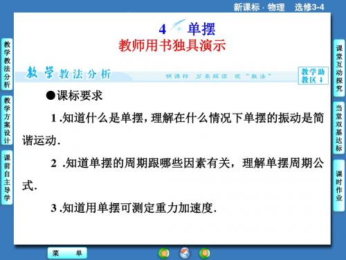 人教版高中物理选修3-4课件 11 单摆课件5