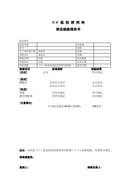 药品检验报告书