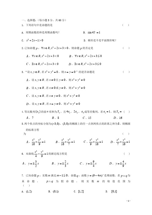 辽宁省开原市高级中学高二数学上学期第二次考试试题 文 新人教B版