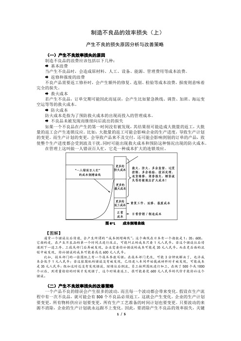 精益七大浪费八大浪费及现场七大效率损失改善法(权威分享含参考答案)