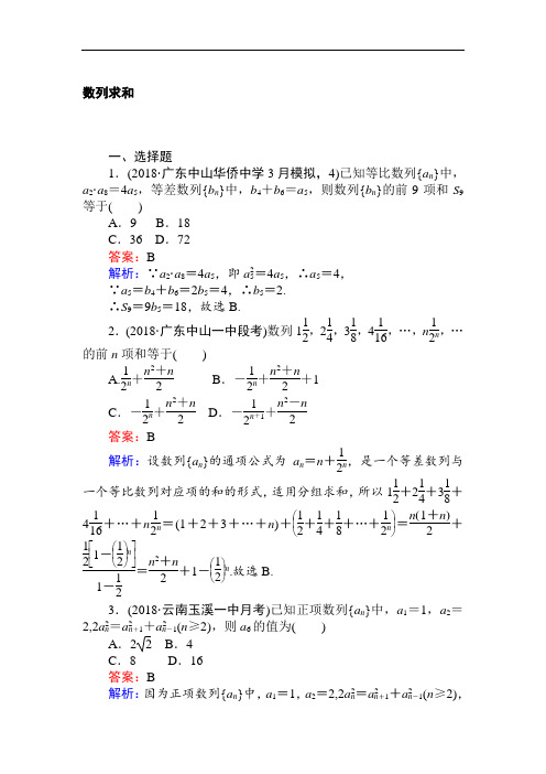 2019年高考数学数列求和(文科)含解析