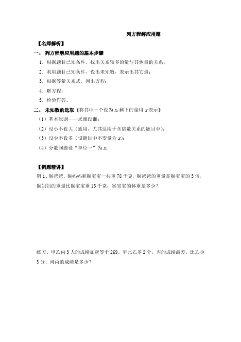 五年级下册数学竞赛试题-10讲列方程解应用题全国通用(含答案)