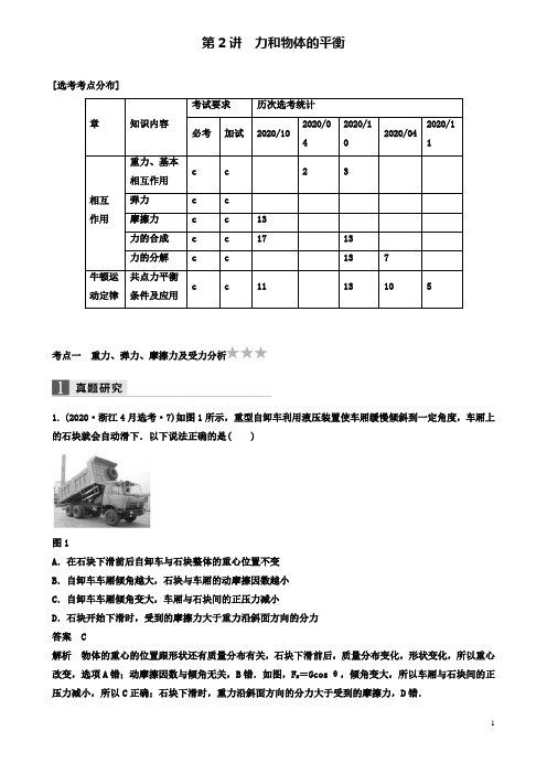 高考物理二轮复习专题一力与运动力和物体的平衡学案