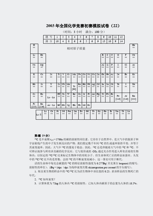 模拟竞赛试题-033222