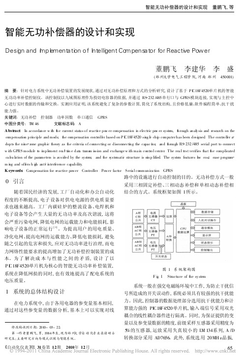 智能无功补偿器的设计和实现