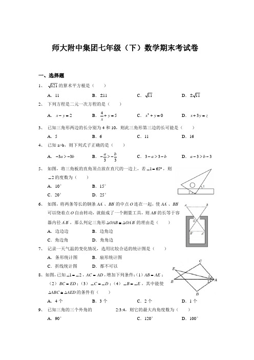 师大附中七年级(下)数学期末考试卷