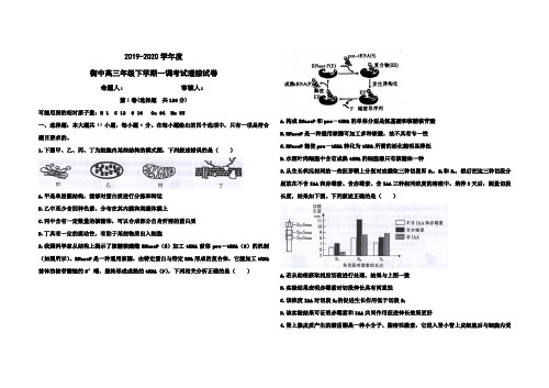 绝密  河北省衡水中学2020届高三下学期一调理综试题及答案