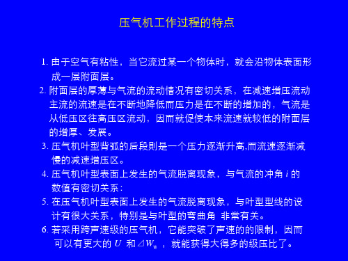 压气机工作过程的特点