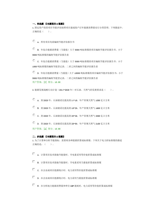 石油天然气节能基础知识_2016年咨询工程师继续教育考卷试题及答案_100分