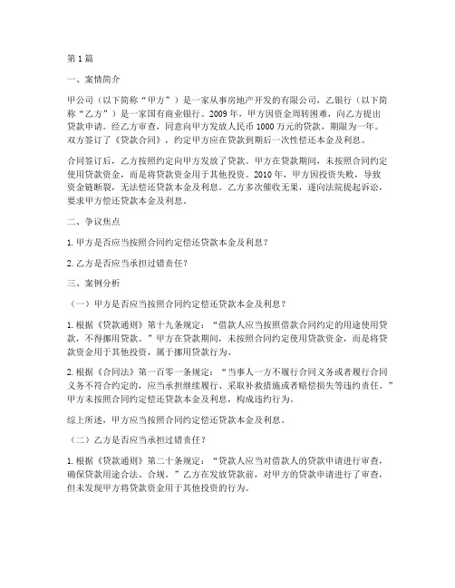 金融法律纠纷案例分析题(3篇)