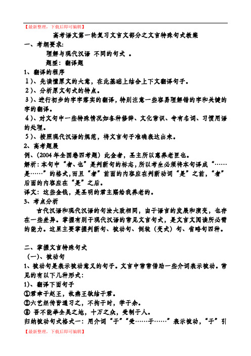 文言文句式专项教案(完整资料).doc