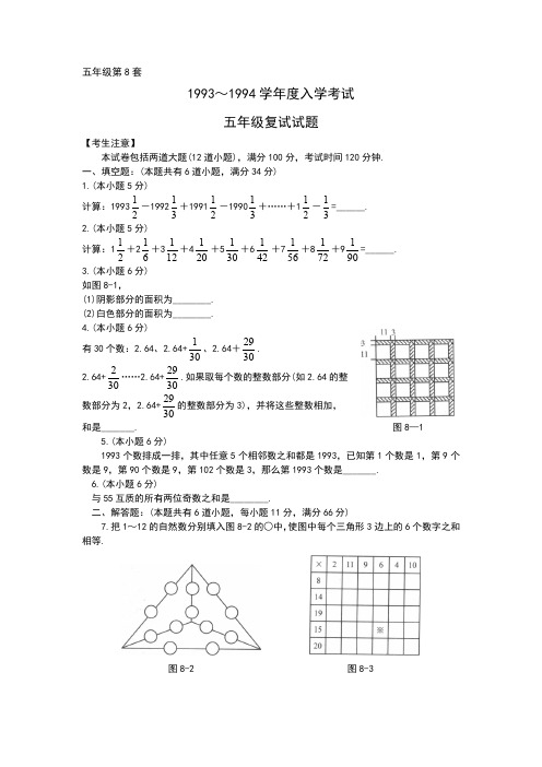 华罗庚试题五年级第8套