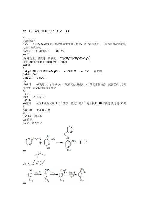 2023届黑龙江省哈尔滨市第三中学校高三第三次高考模拟考试理科综合答案