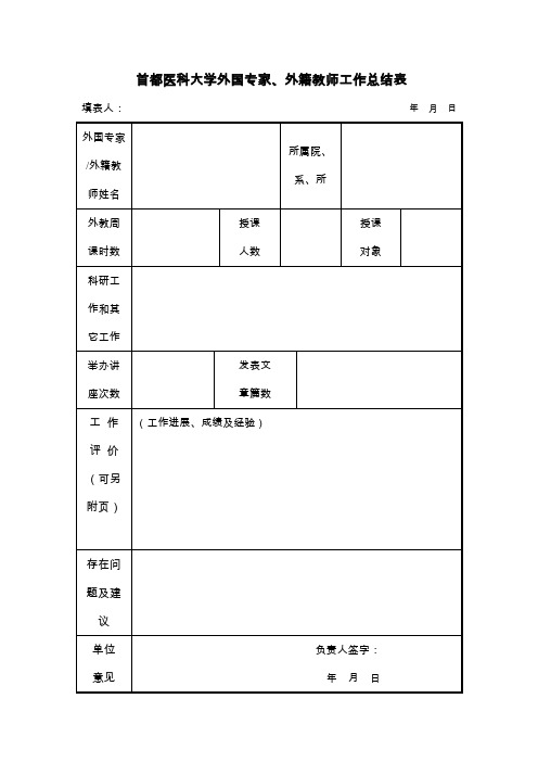 长期外国专家总结表