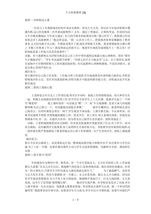 教师心理健康及案例分析