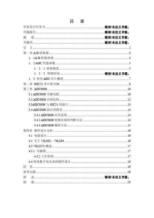 简易数字电压表的设计