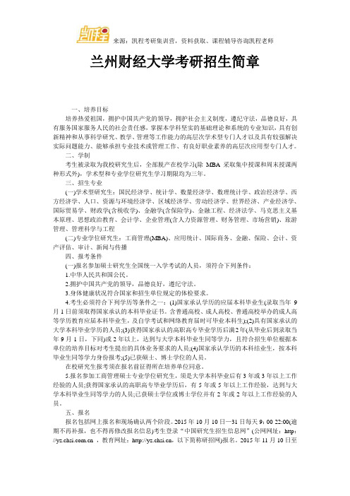 兰州财经大学考研招生简章