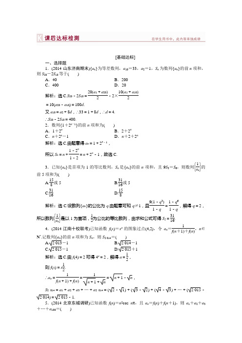 2015优化方案(高考总复习)新课标 湖北理科第五章第4课时课后达标检测
