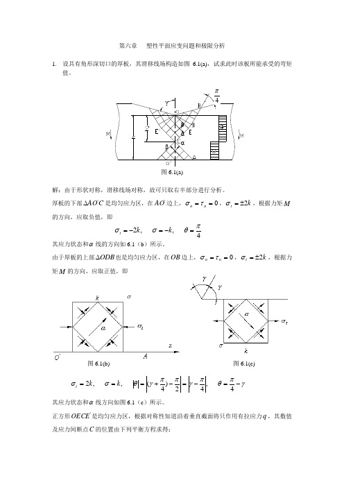 周益春-材料固体力学习题解答6-1