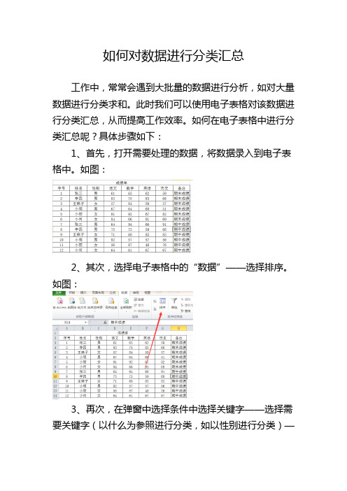 如何对数据进行分类汇总