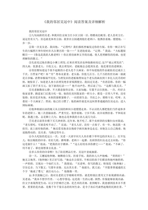 《我的邻居吴冠中》阅读答案及详细解析