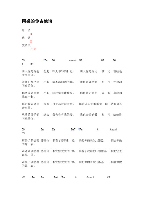 同桌的你吉他谱