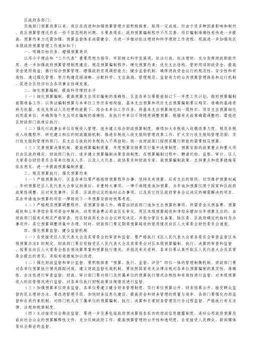 加强预算管理工作通知.pdf