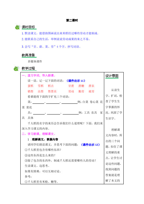 部编版二年级语文下册千人糕 第二课时优质教案.doc