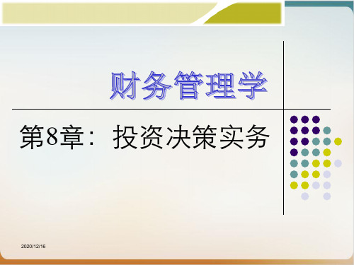 投资决策实务教材经典课件(PPT83页)