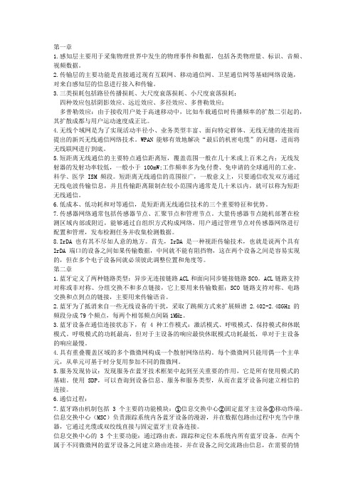 无线通信网络