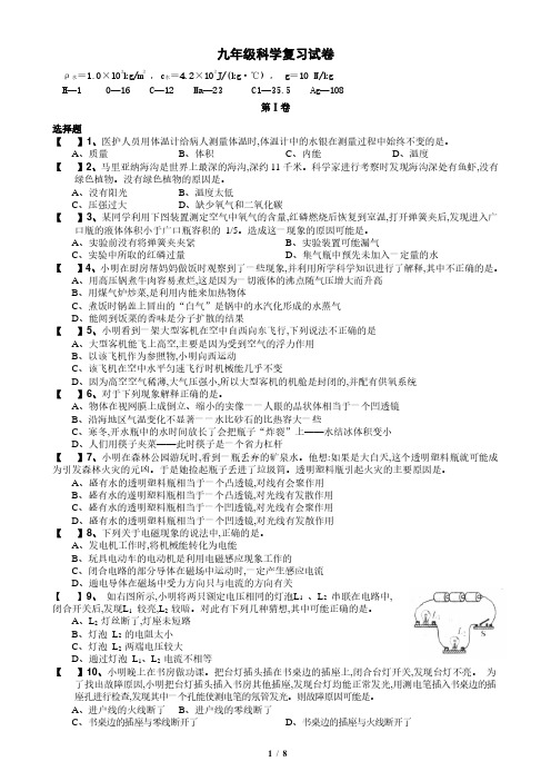 九年级上学期科学复习试卷