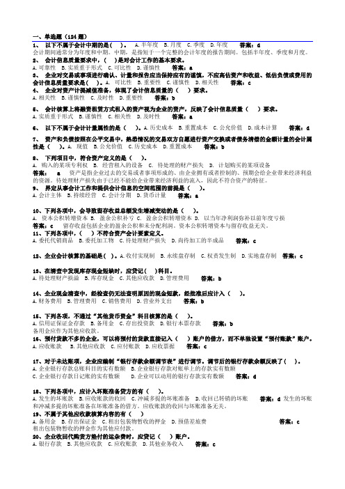 2011年会计初级试题以及答案解析