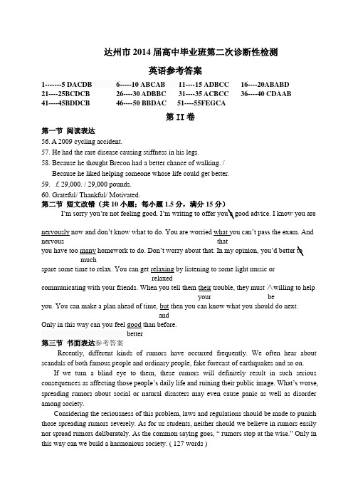 2014达州二诊英语参考答案