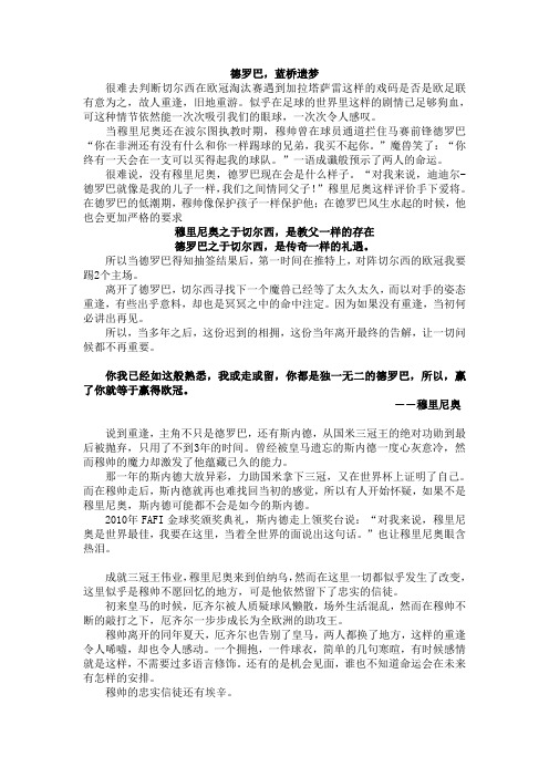 德罗巴,蓝桥遗梦