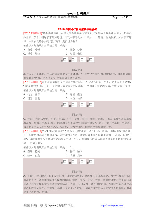 公务员行测试题：2010-2013国家行测真题+答案解析