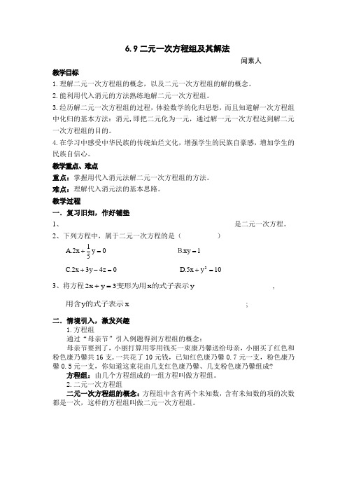 数学北师大版六年级下册二元一次方程及其解法