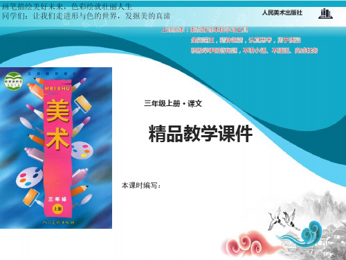 人美小学美术三年级上册18课各种各样的鞋教学课件