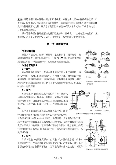 有关水泵设计中几个需注意的问题