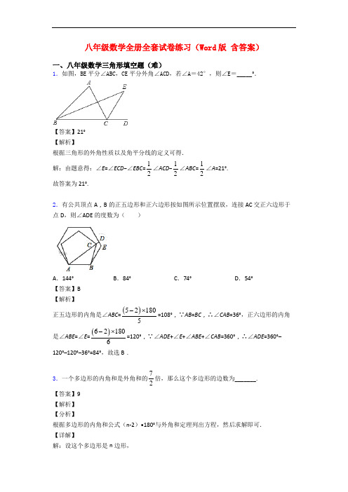 八年级数学全册全套试卷练习(Word版 含答案)