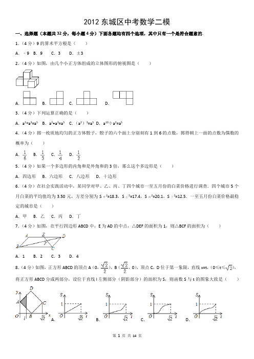 2012东城区中考数学二模