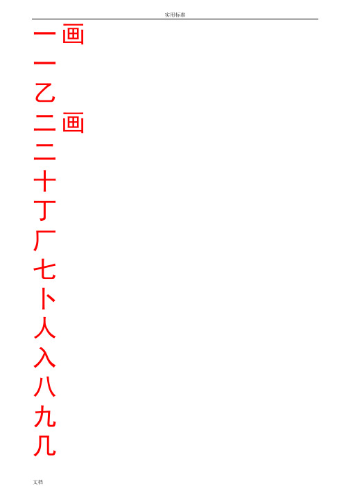 硬笔书法的实用模板 米字格