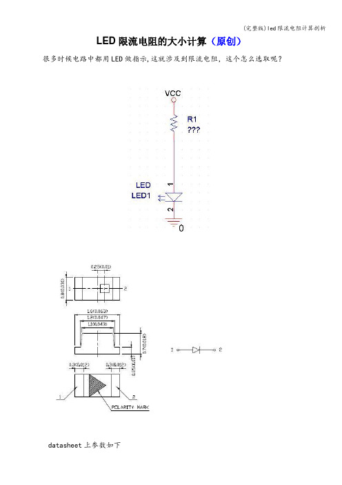 (完整版)led限流电阻计算剖析